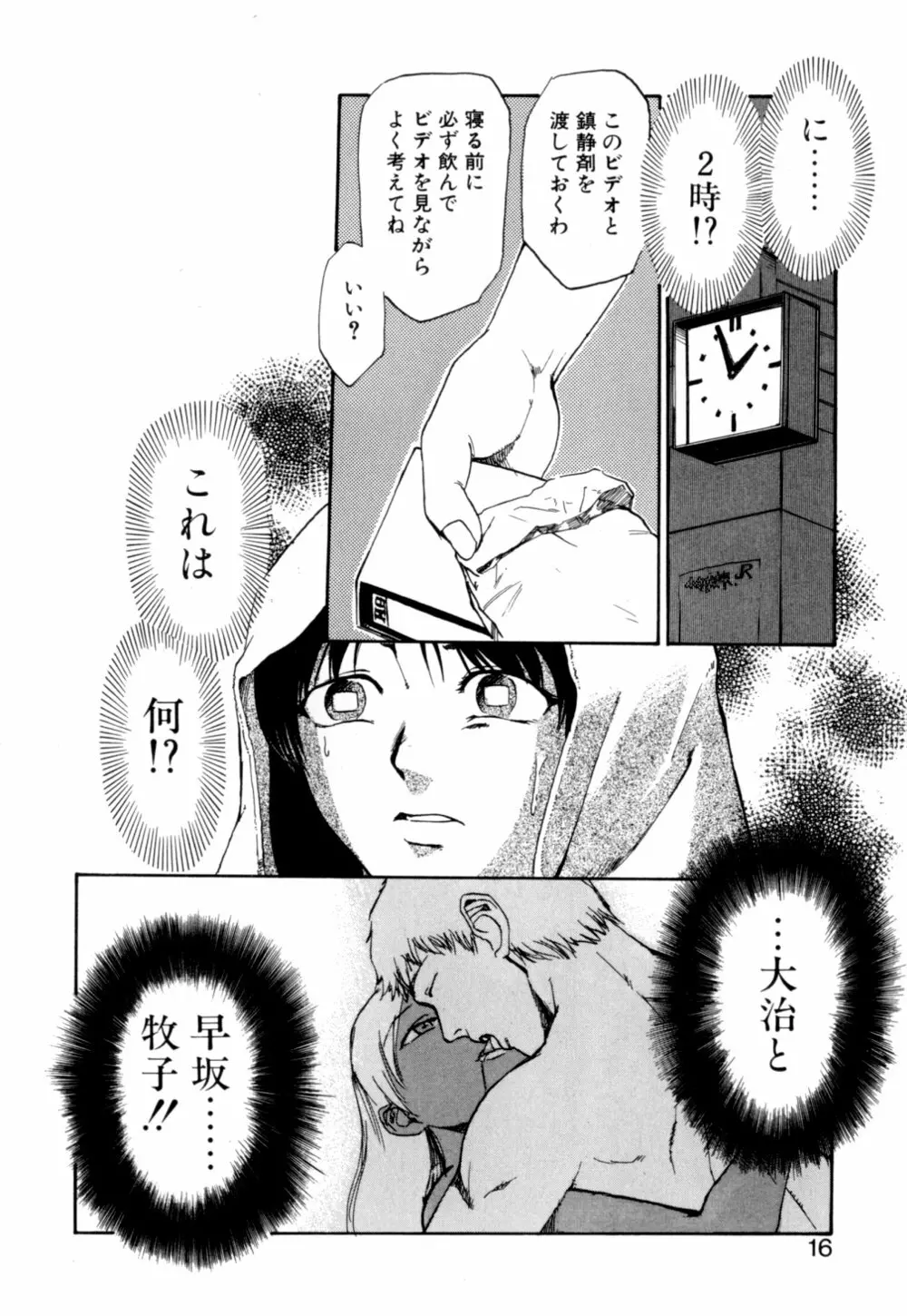 彼女 あのおんな Page.17