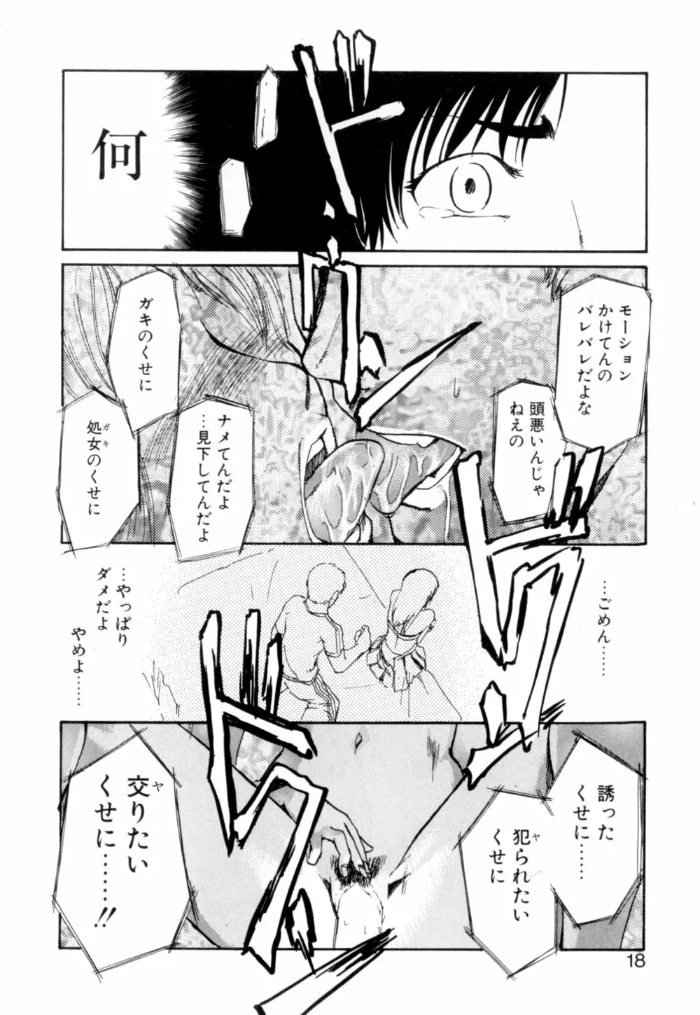 彼女 あのおんな Page.19