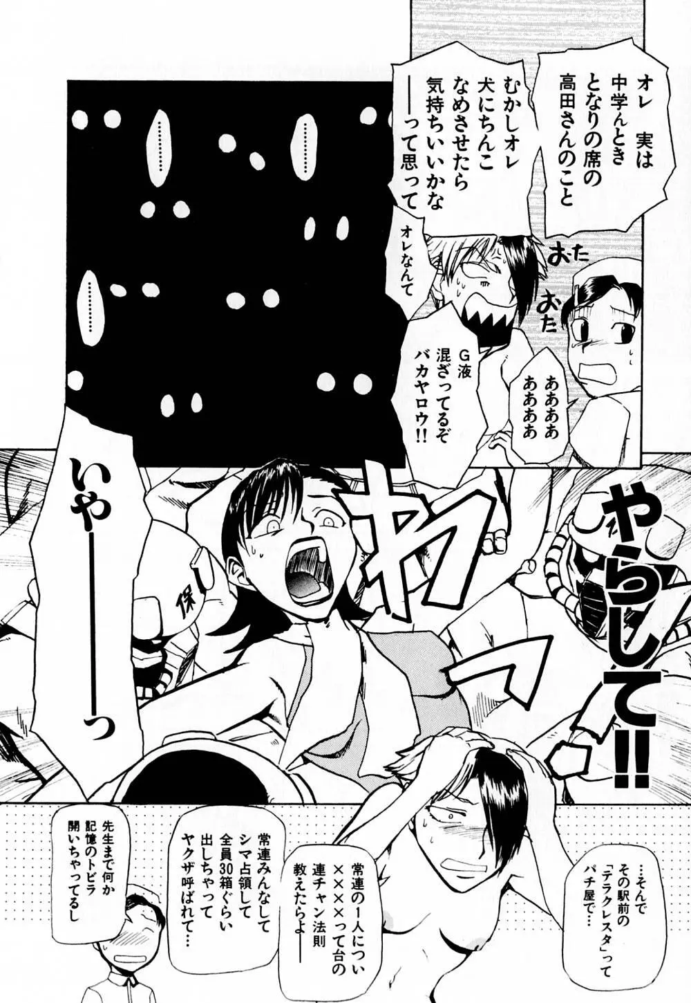 病院行け!! Page.103