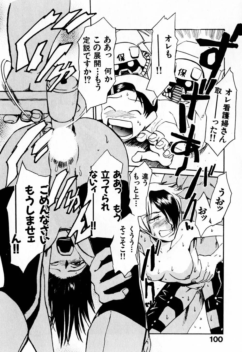 病院行け!! Page.105