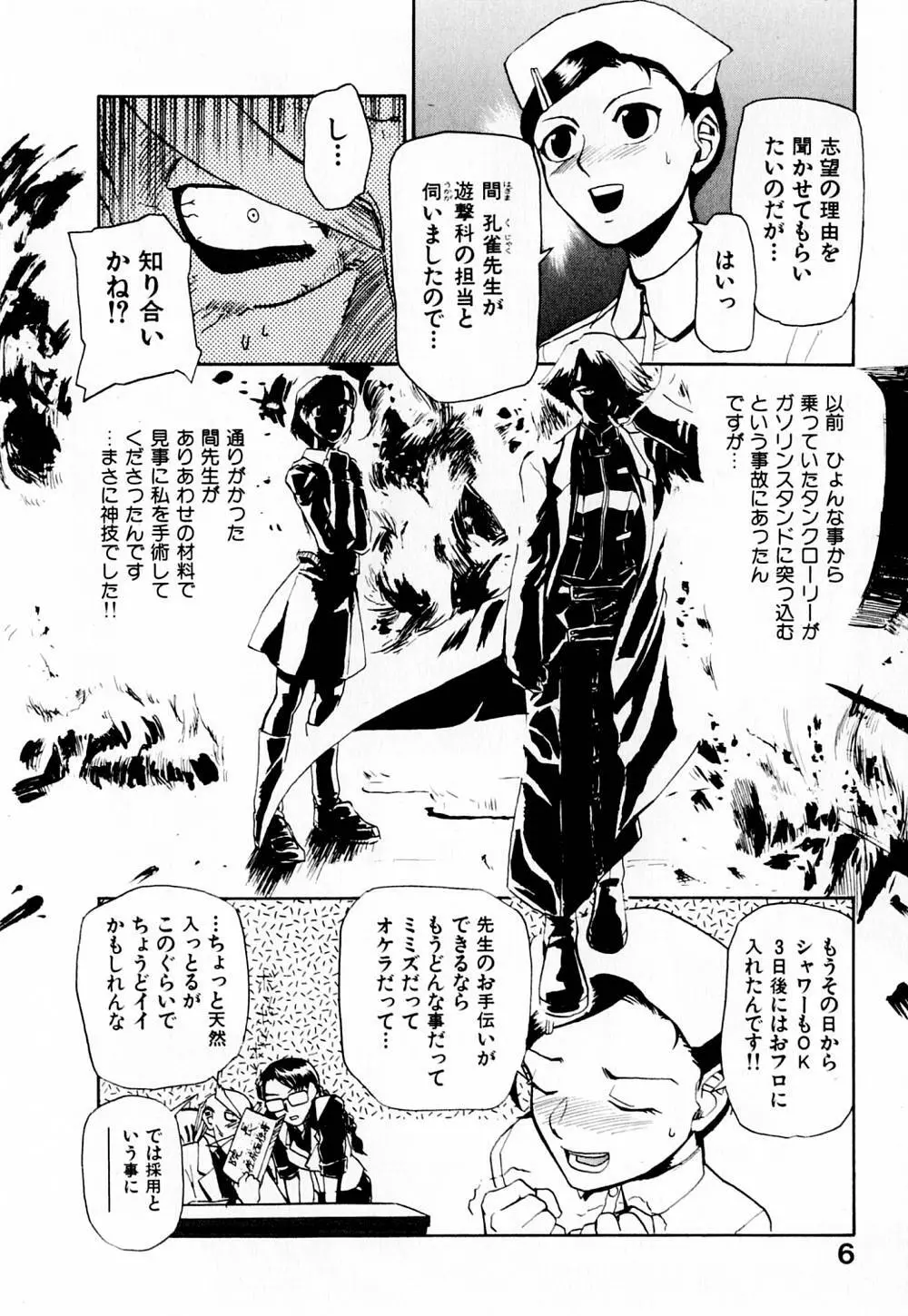 病院行け!! Page.11