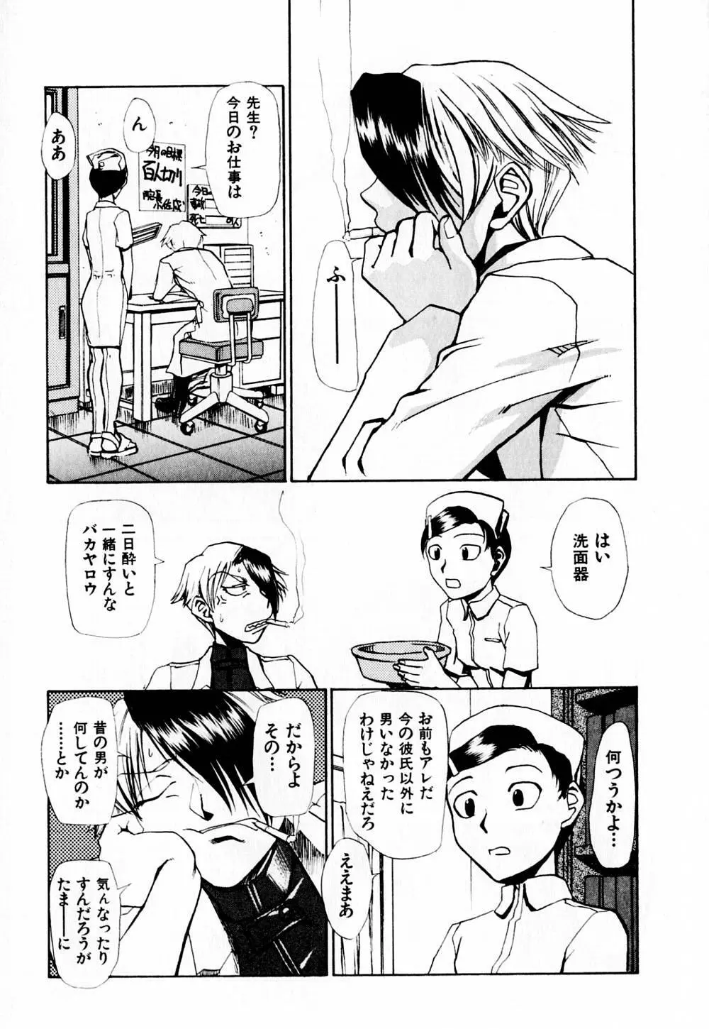 病院行け!! Page.110