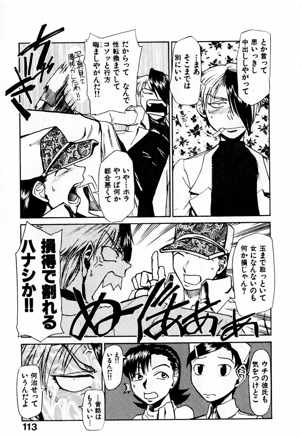 病院行け!! Page.118