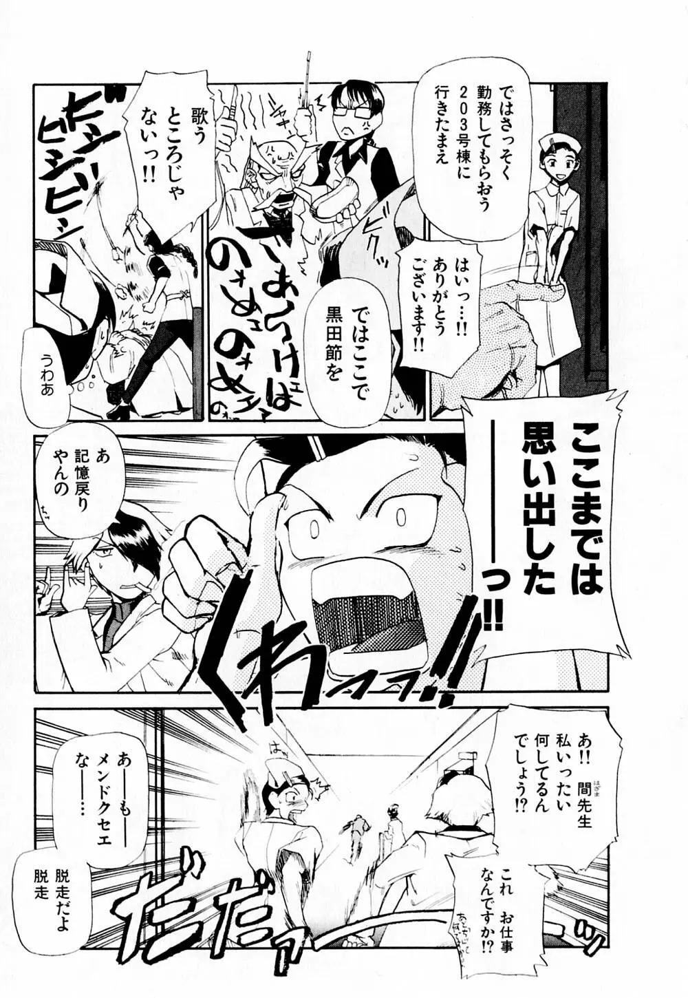 病院行け!! Page.12