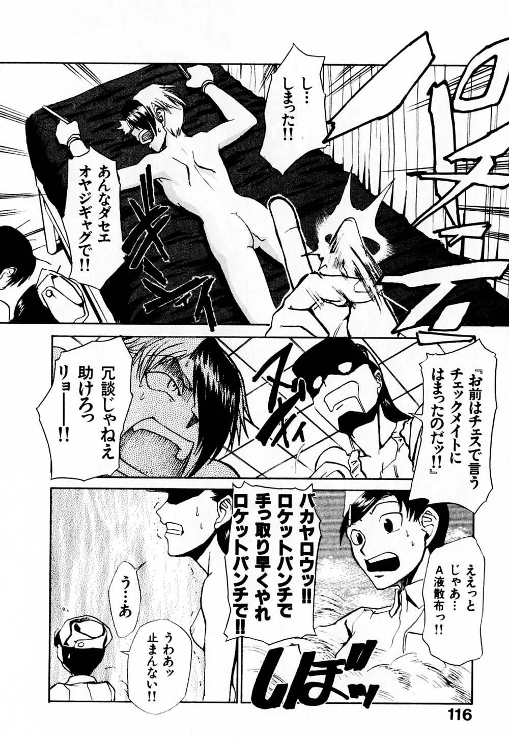 病院行け!! Page.121