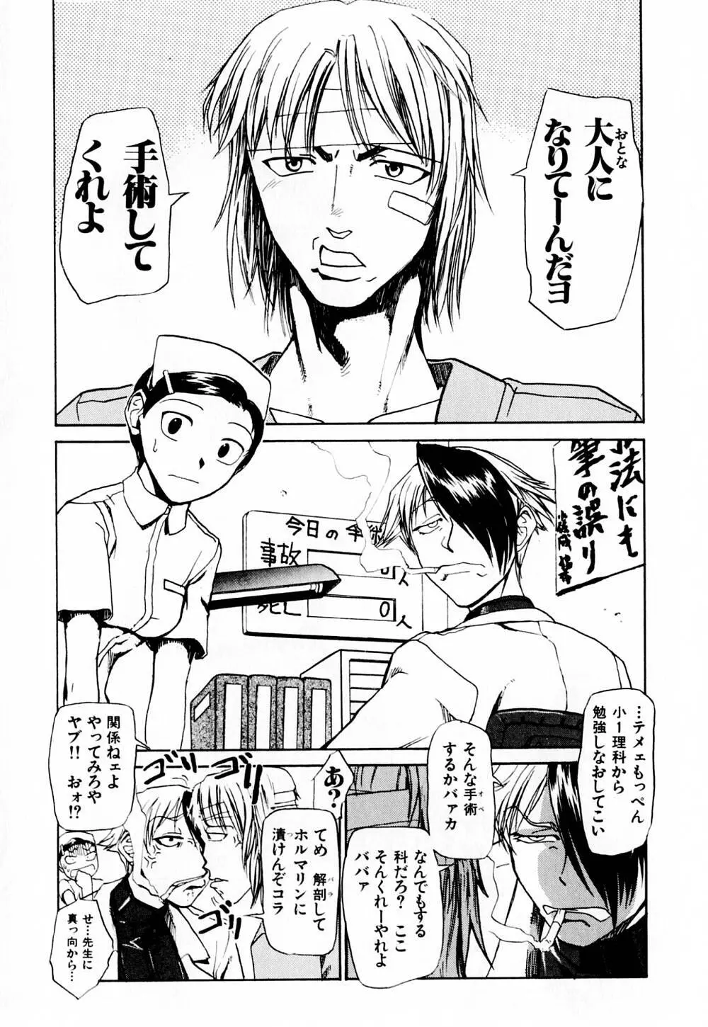 病院行け!! Page.128