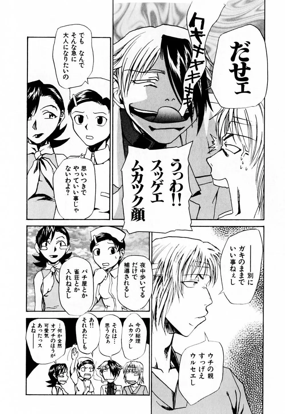 病院行け!! Page.131