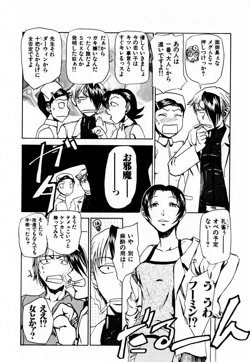 病院行け!! Page.133