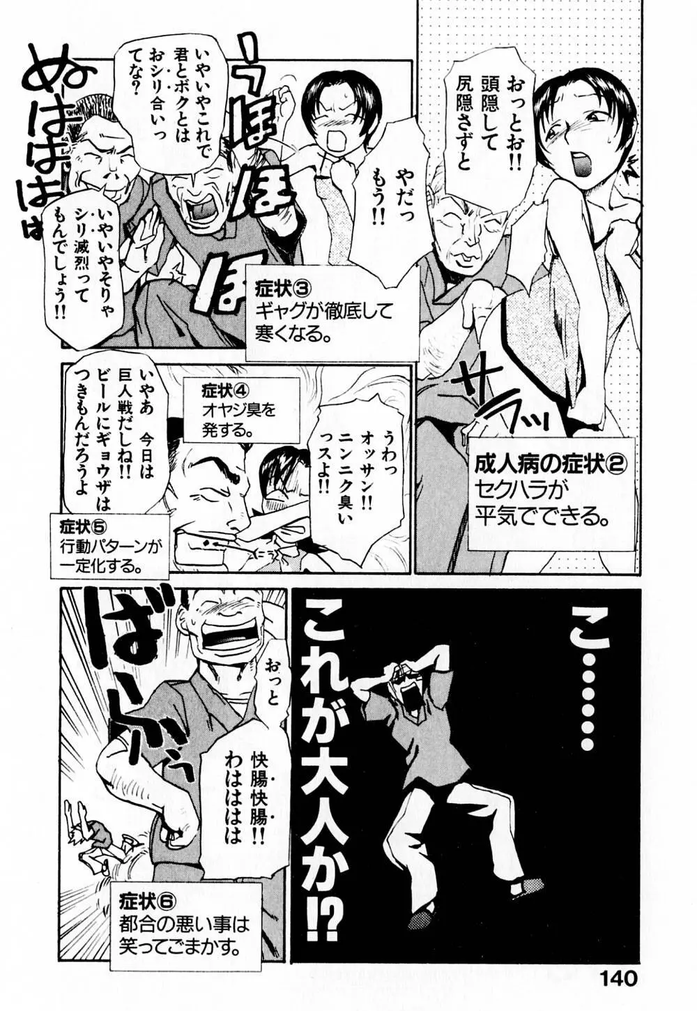 病院行け!! Page.145