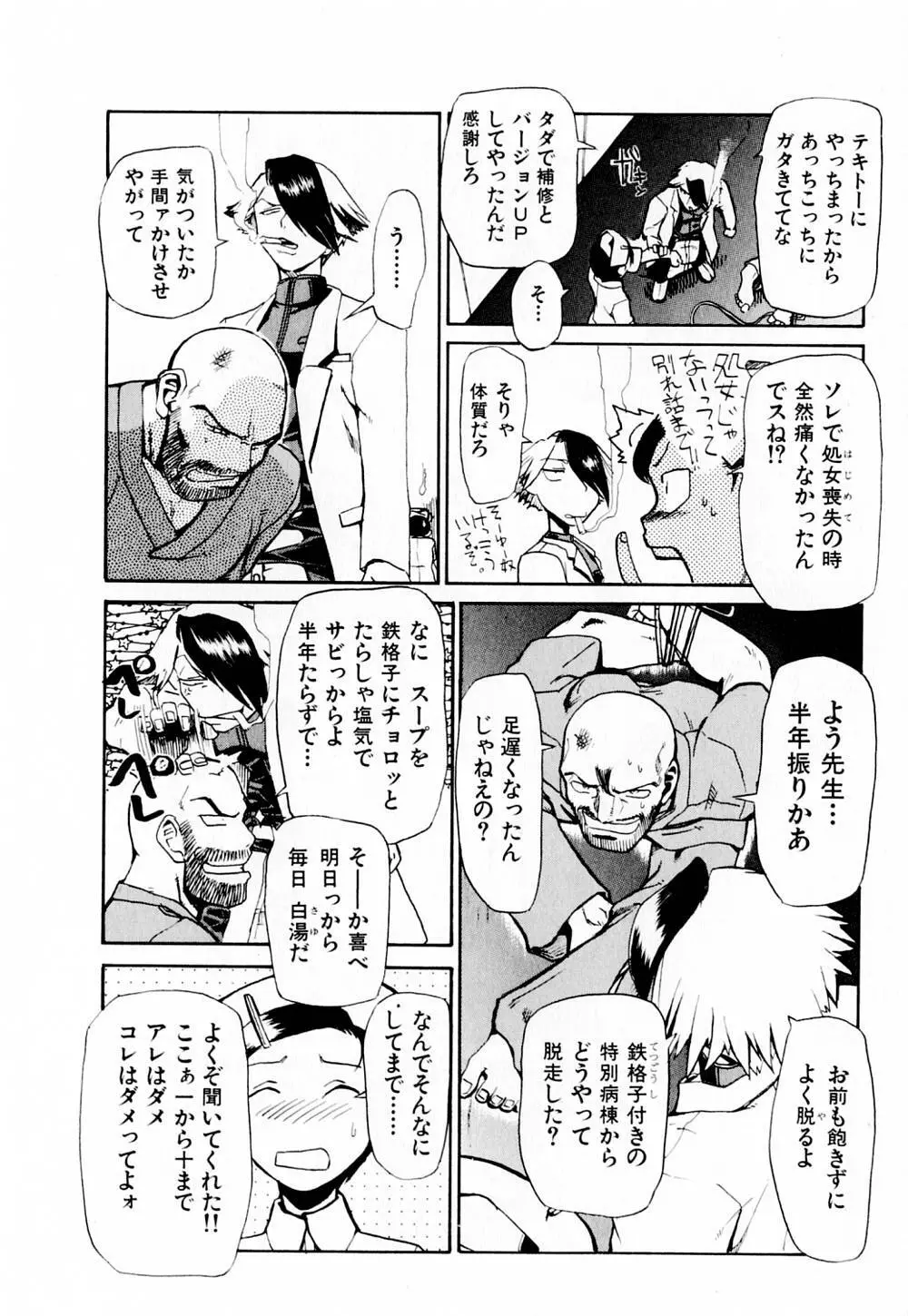 病院行け!! Page.15