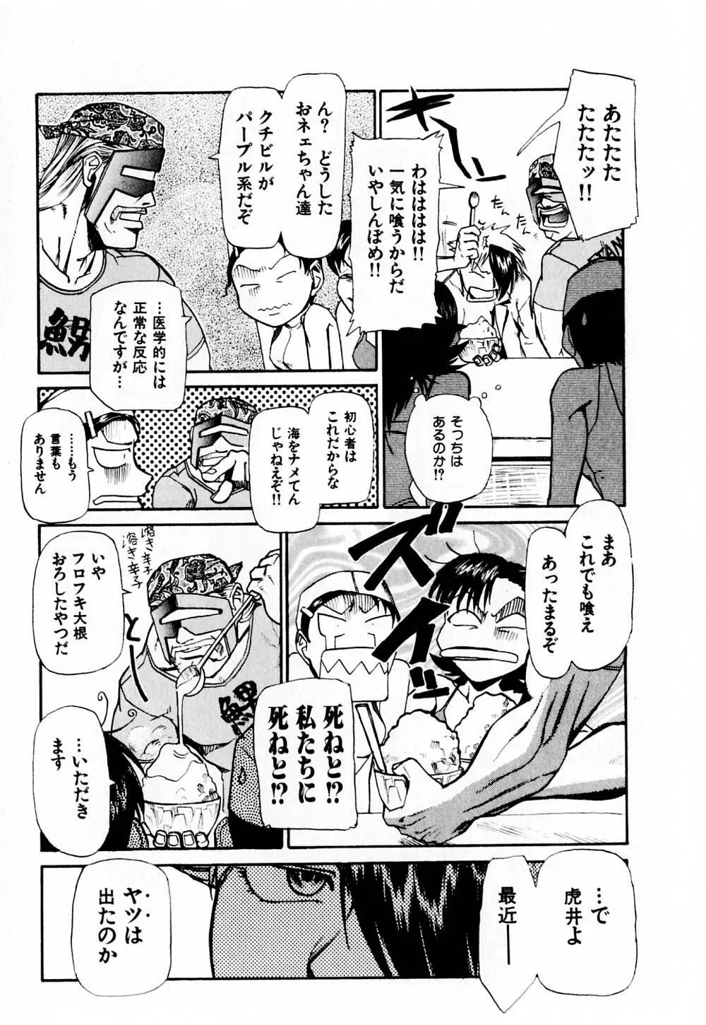 病院行け!! Page.154