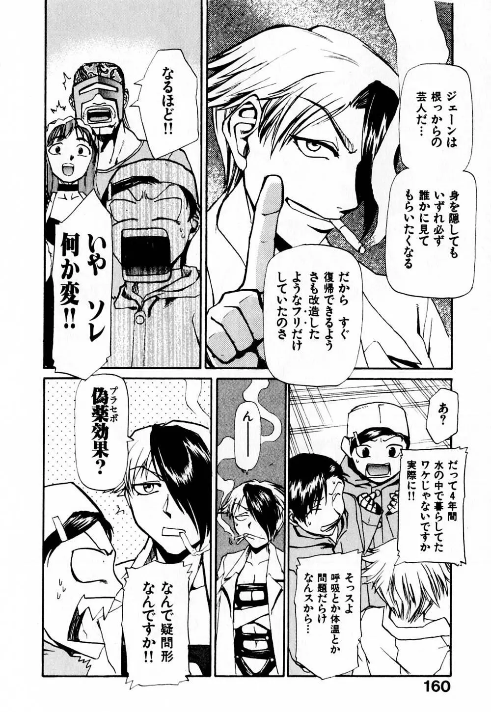 病院行け!! Page.165