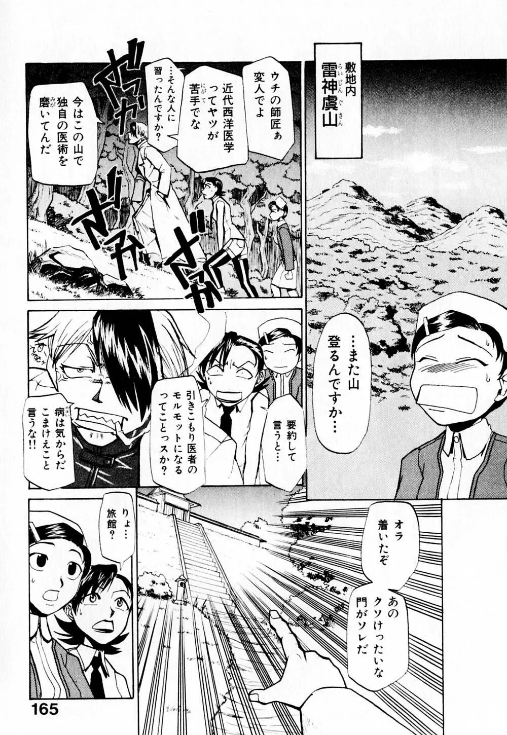 病院行け!! Page.170