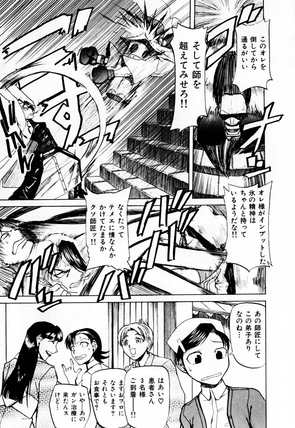 病院行け!! Page.172