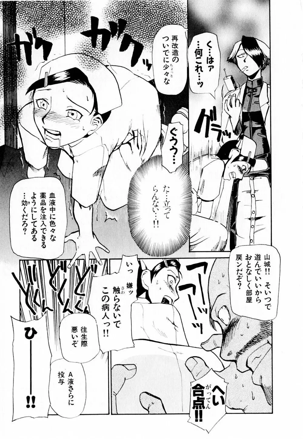 病院行け!! Page.18