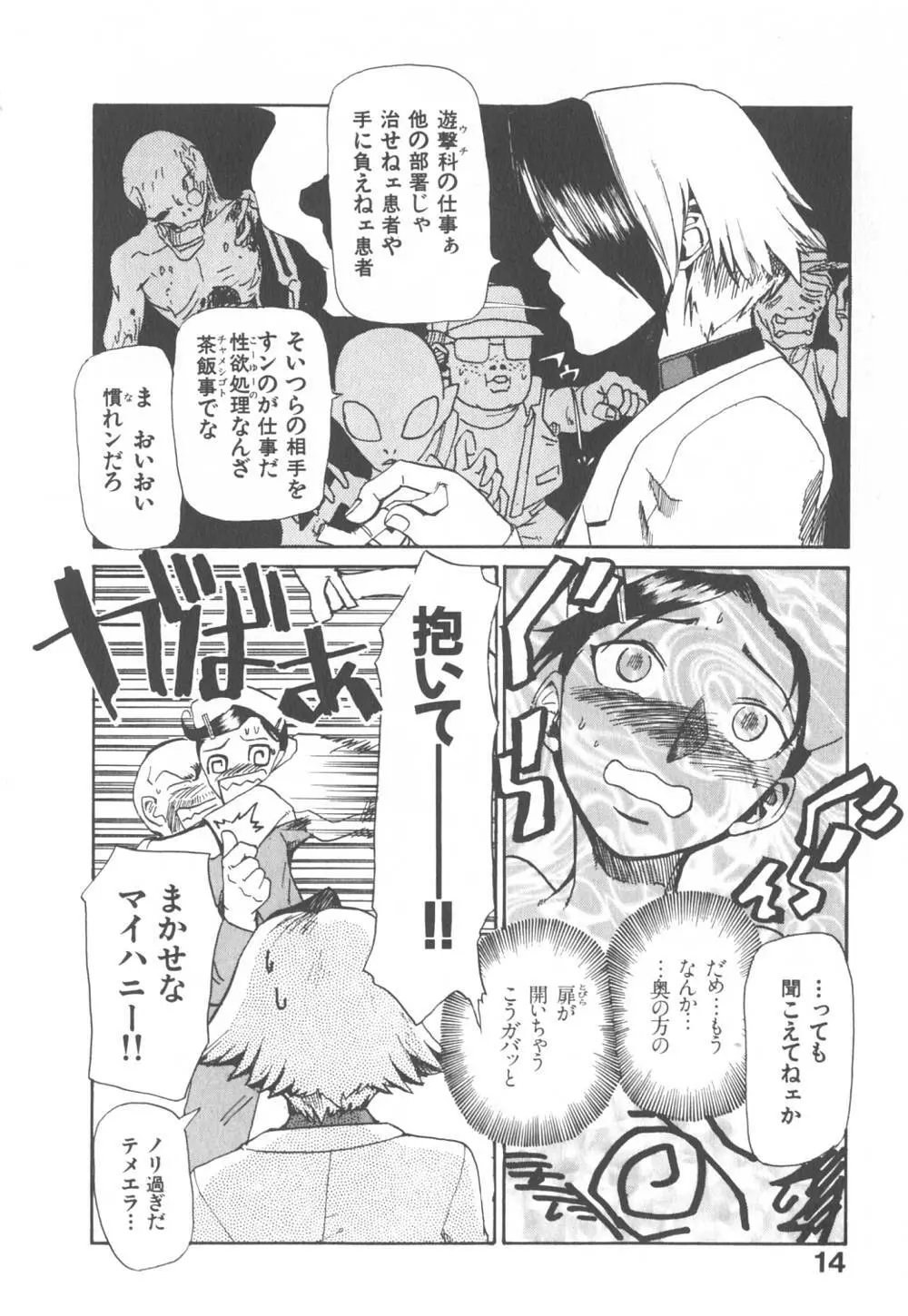 病院行け!! Page.19