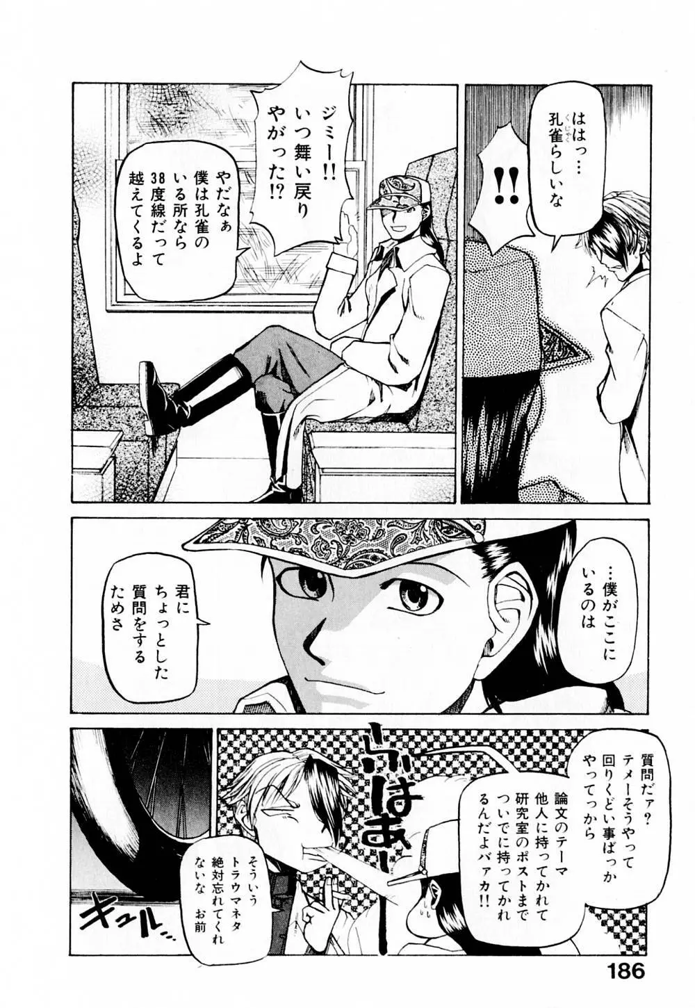 病院行け!! Page.191