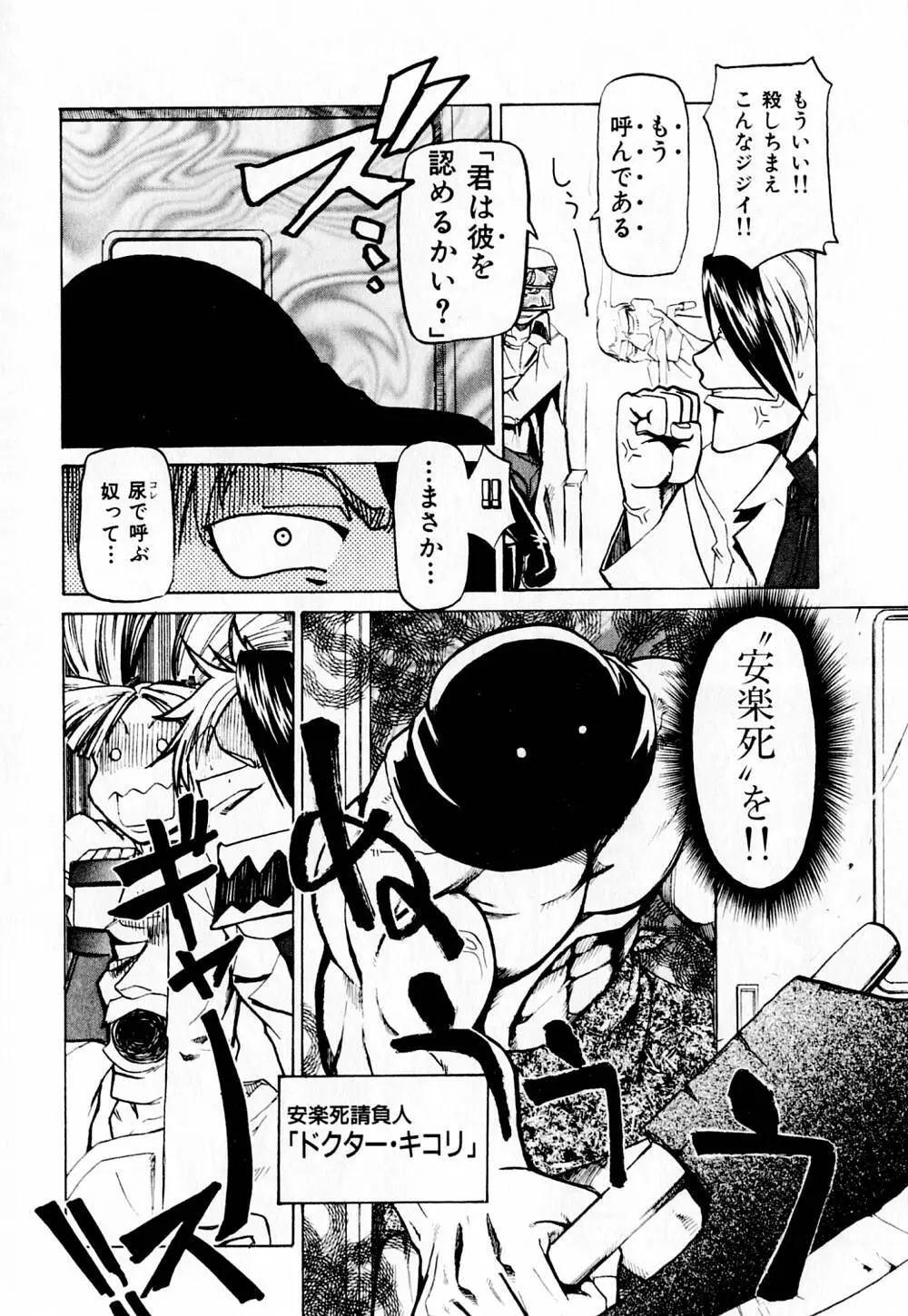 病院行け!! Page.194