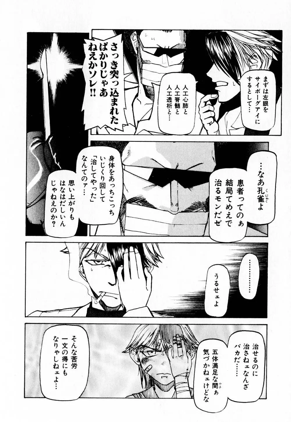 病院行け!! Page.197