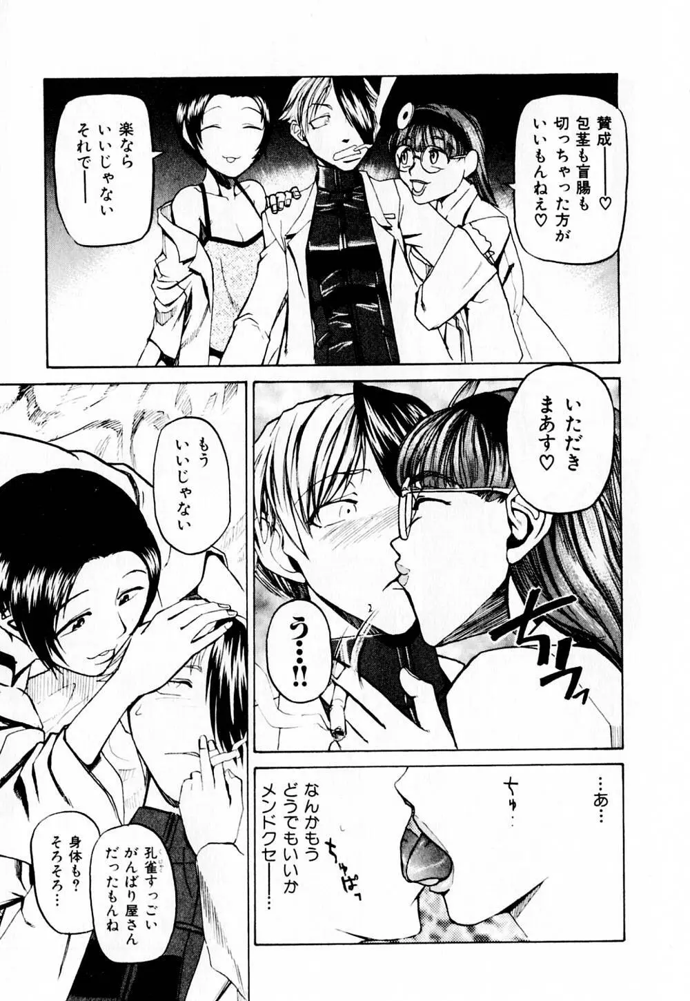 病院行け!! Page.198