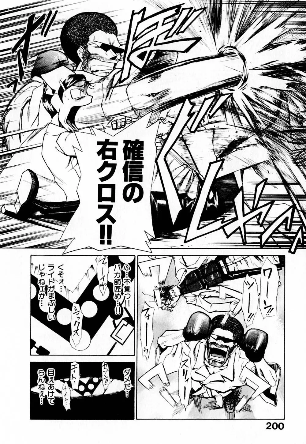 病院行け!! Page.205