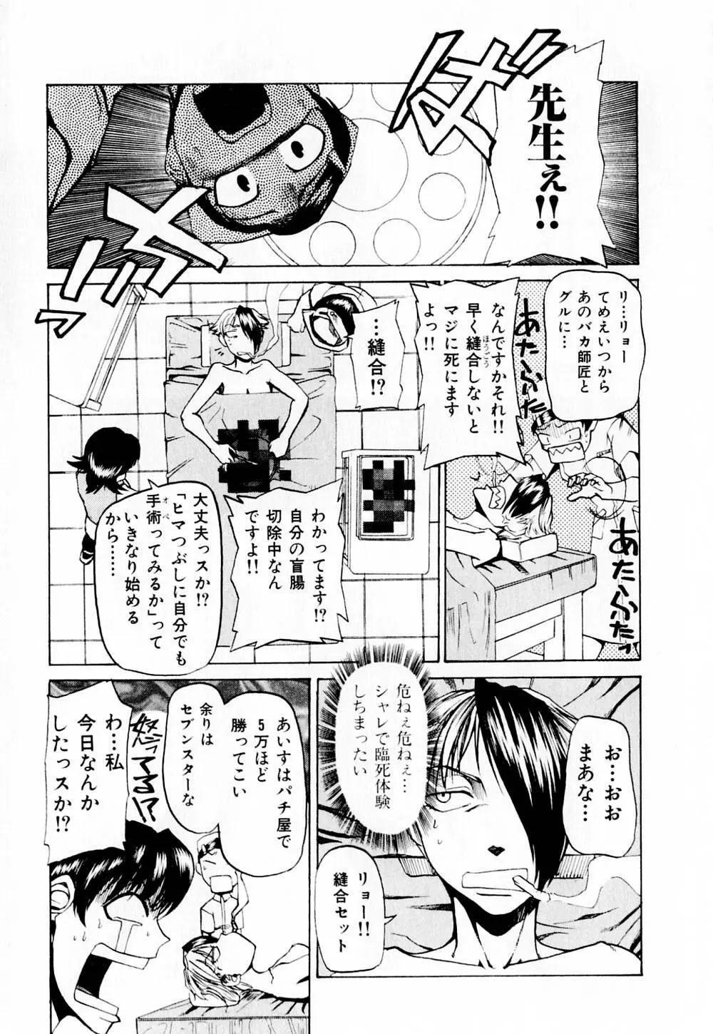 病院行け!! Page.206