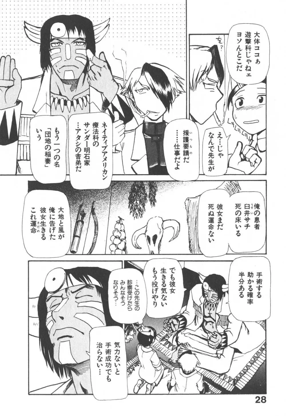 病院行け!! Page.33