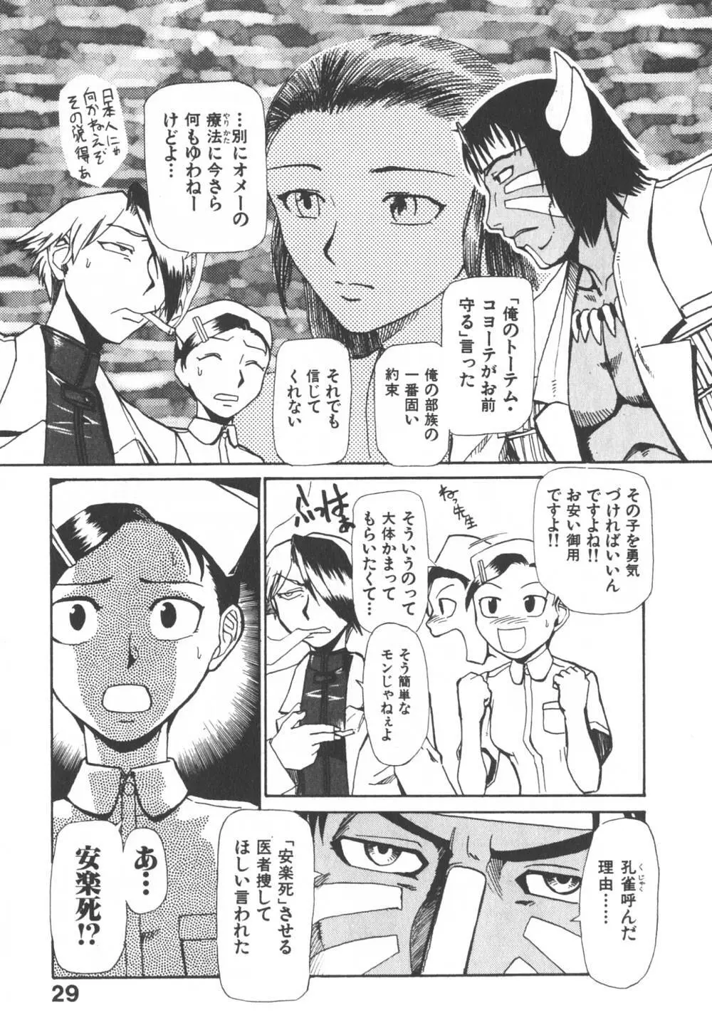 病院行け!! Page.34