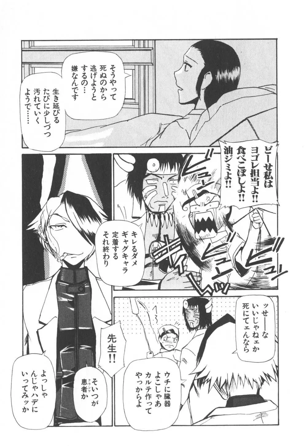 病院行け!! Page.38