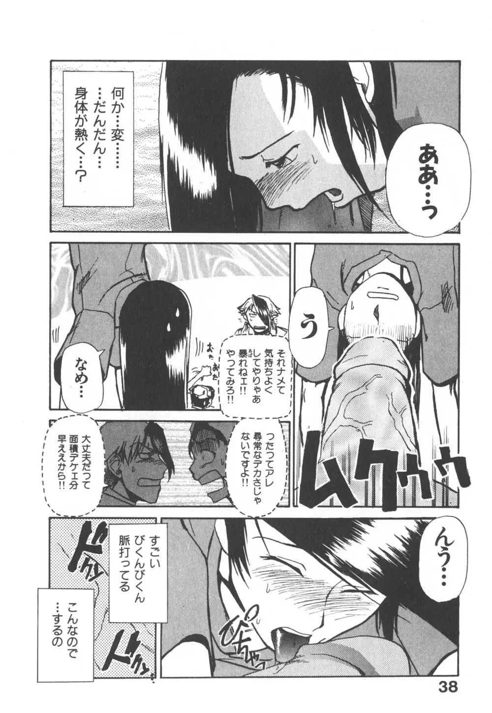 病院行け!! Page.43