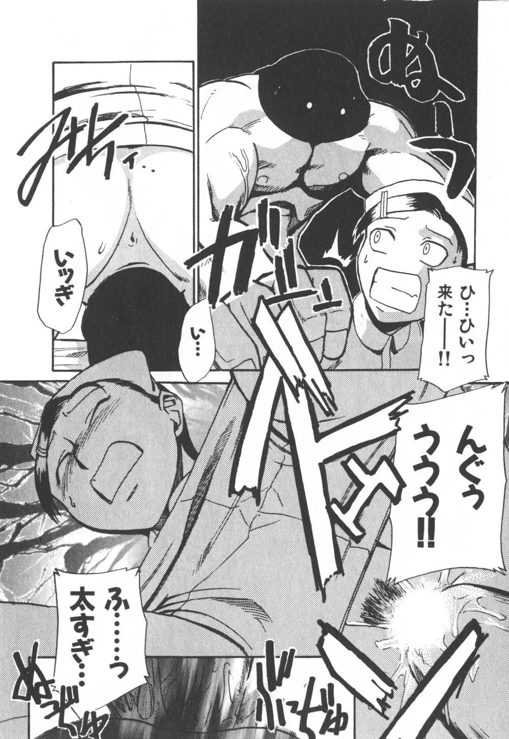 病院行け!! Page.45