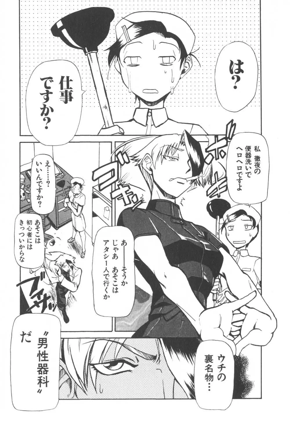 病院行け!! Page.48