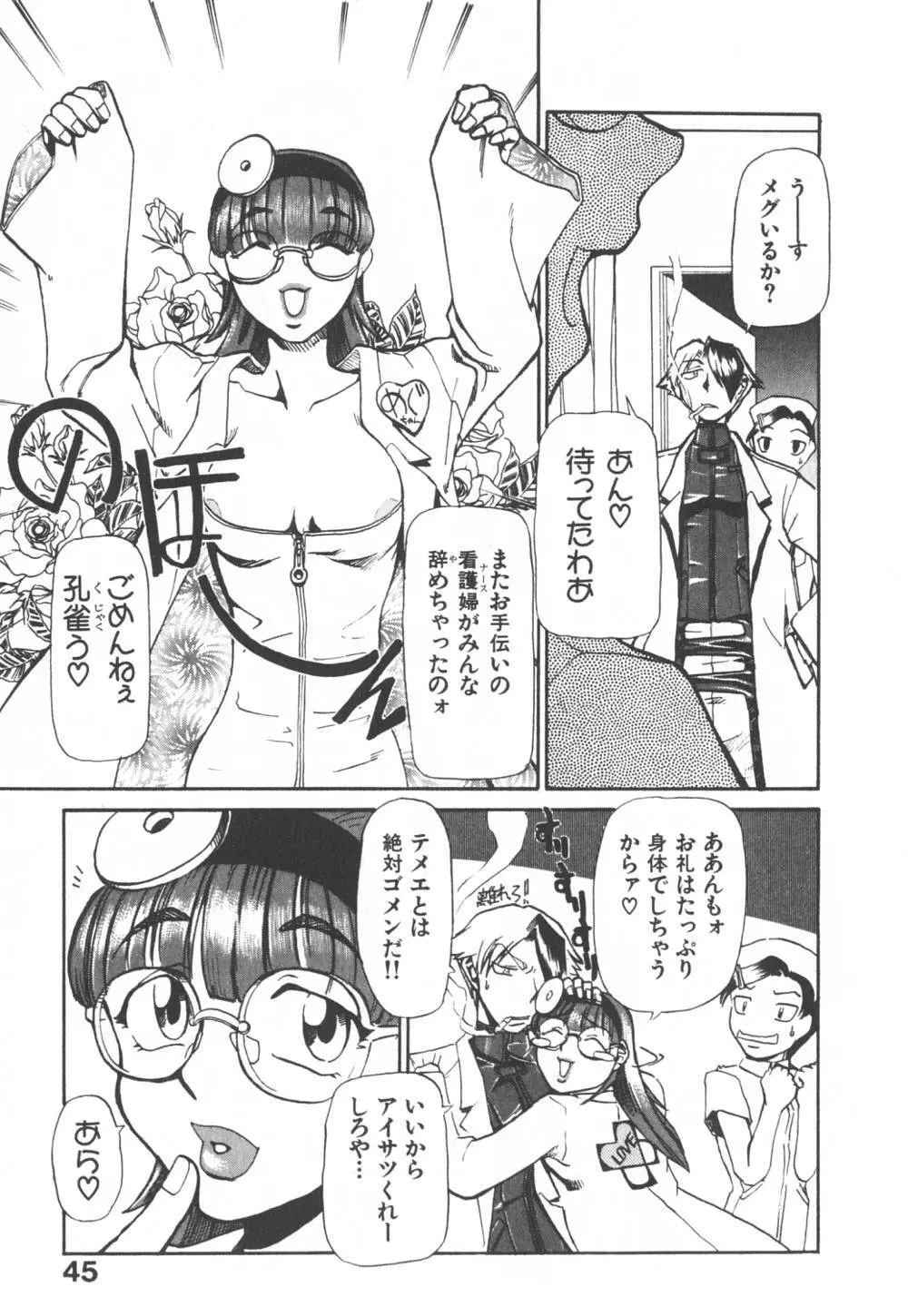 病院行け!! Page.50