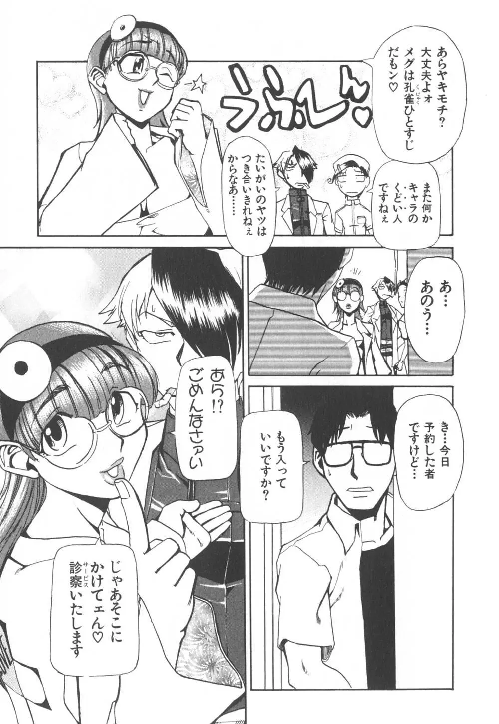 病院行け!! Page.52