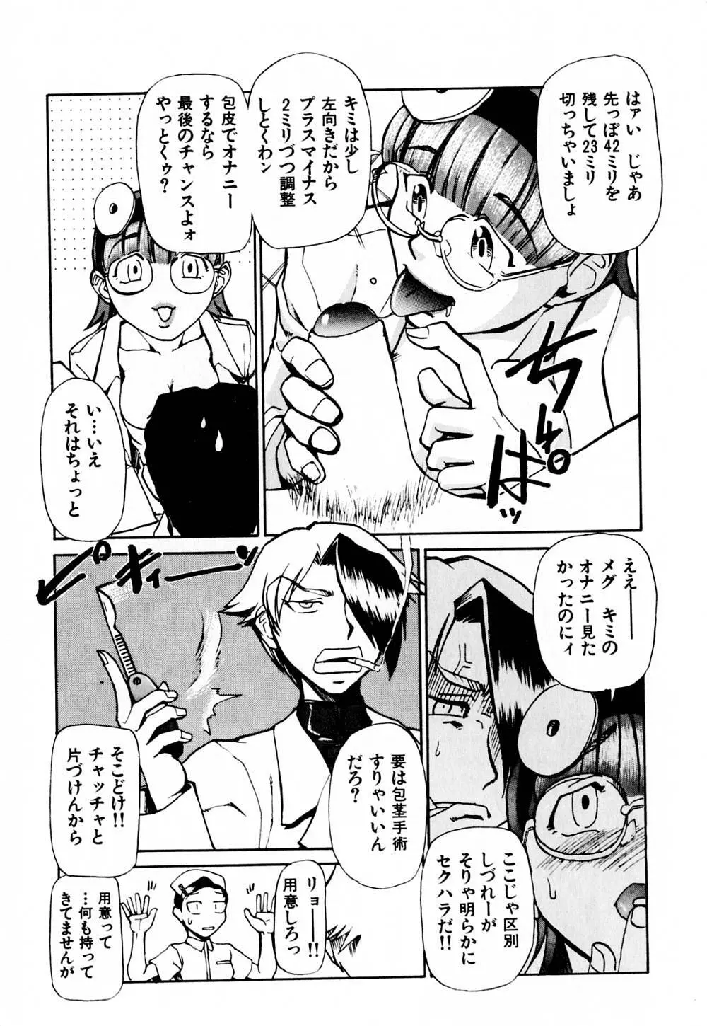 病院行け!! Page.54