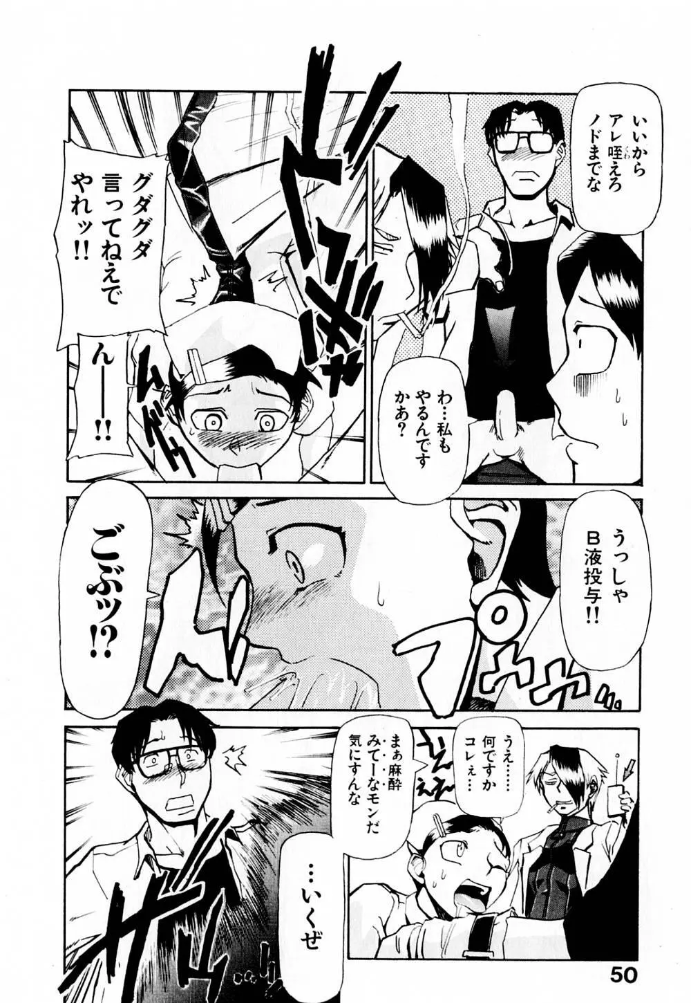 病院行け!! Page.55