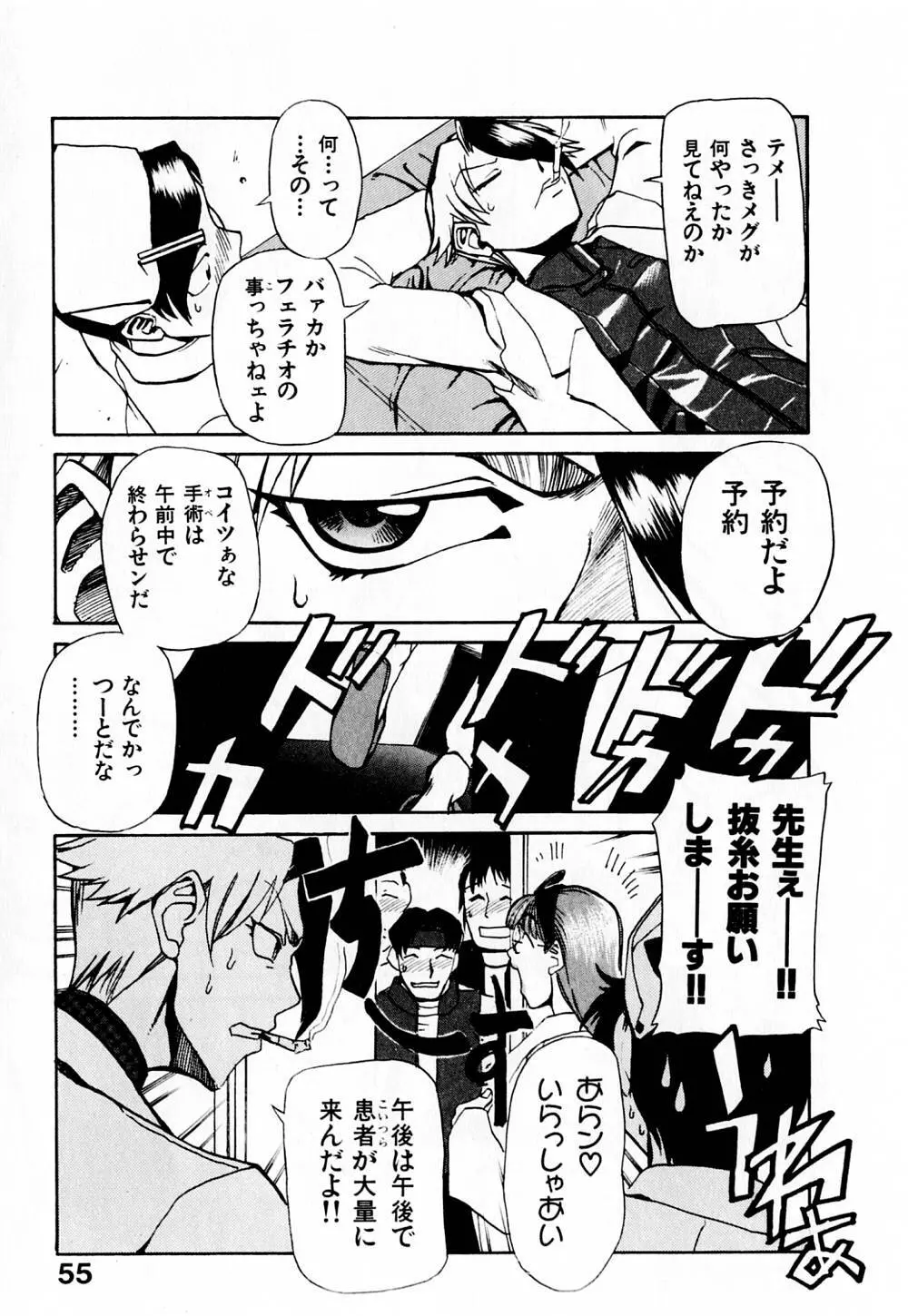 病院行け!! Page.60