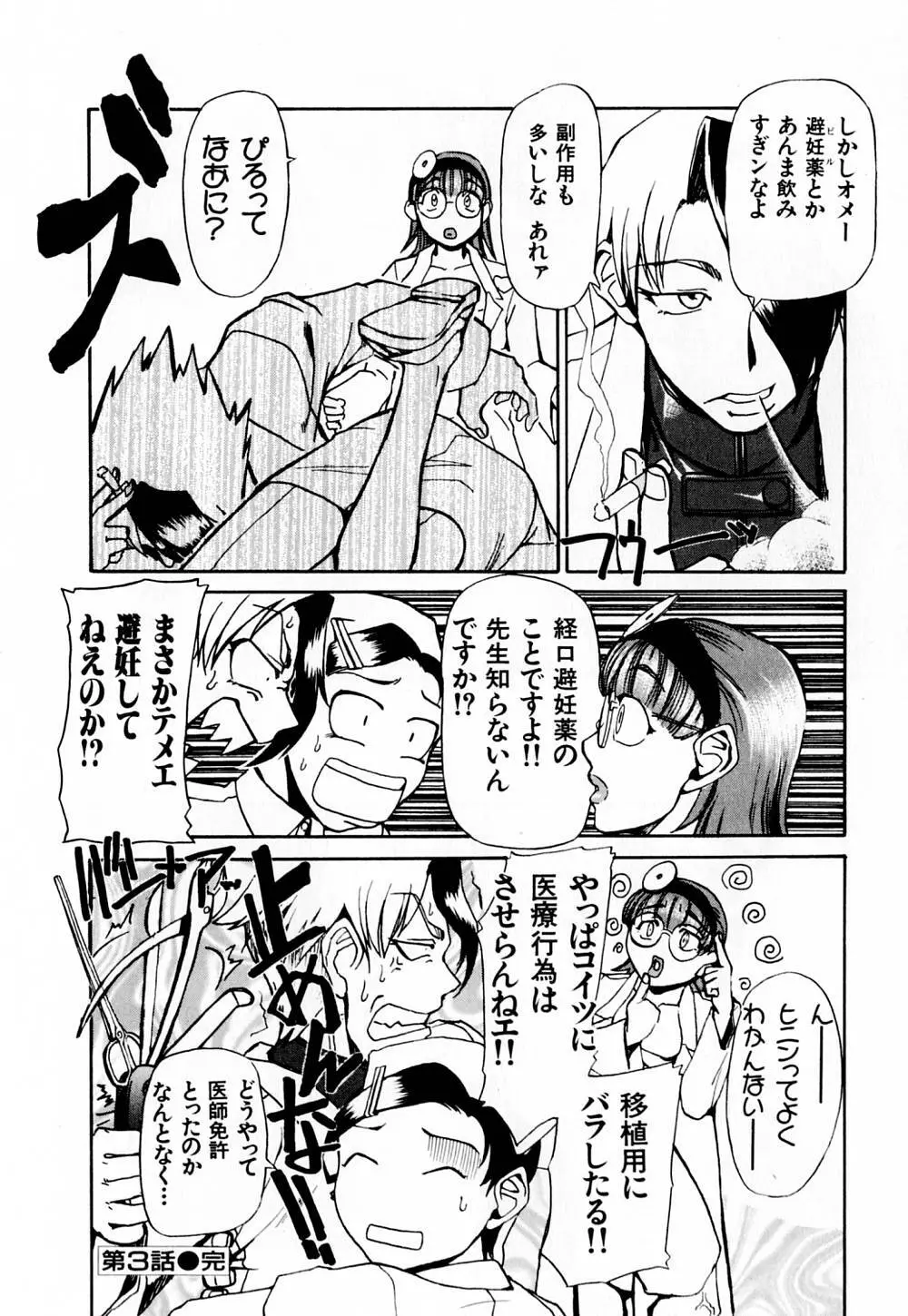 病院行け!! Page.67