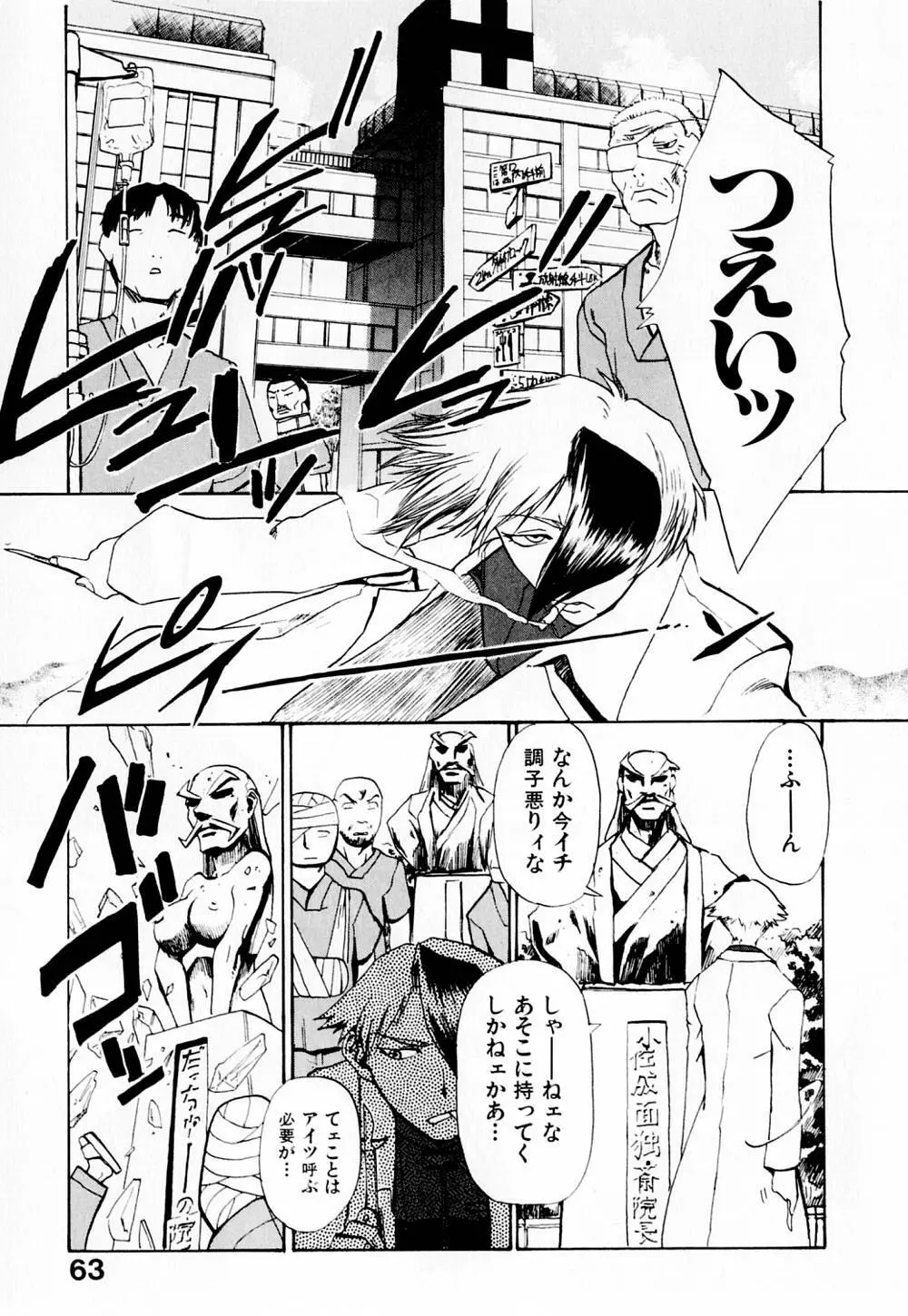 病院行け!! Page.68