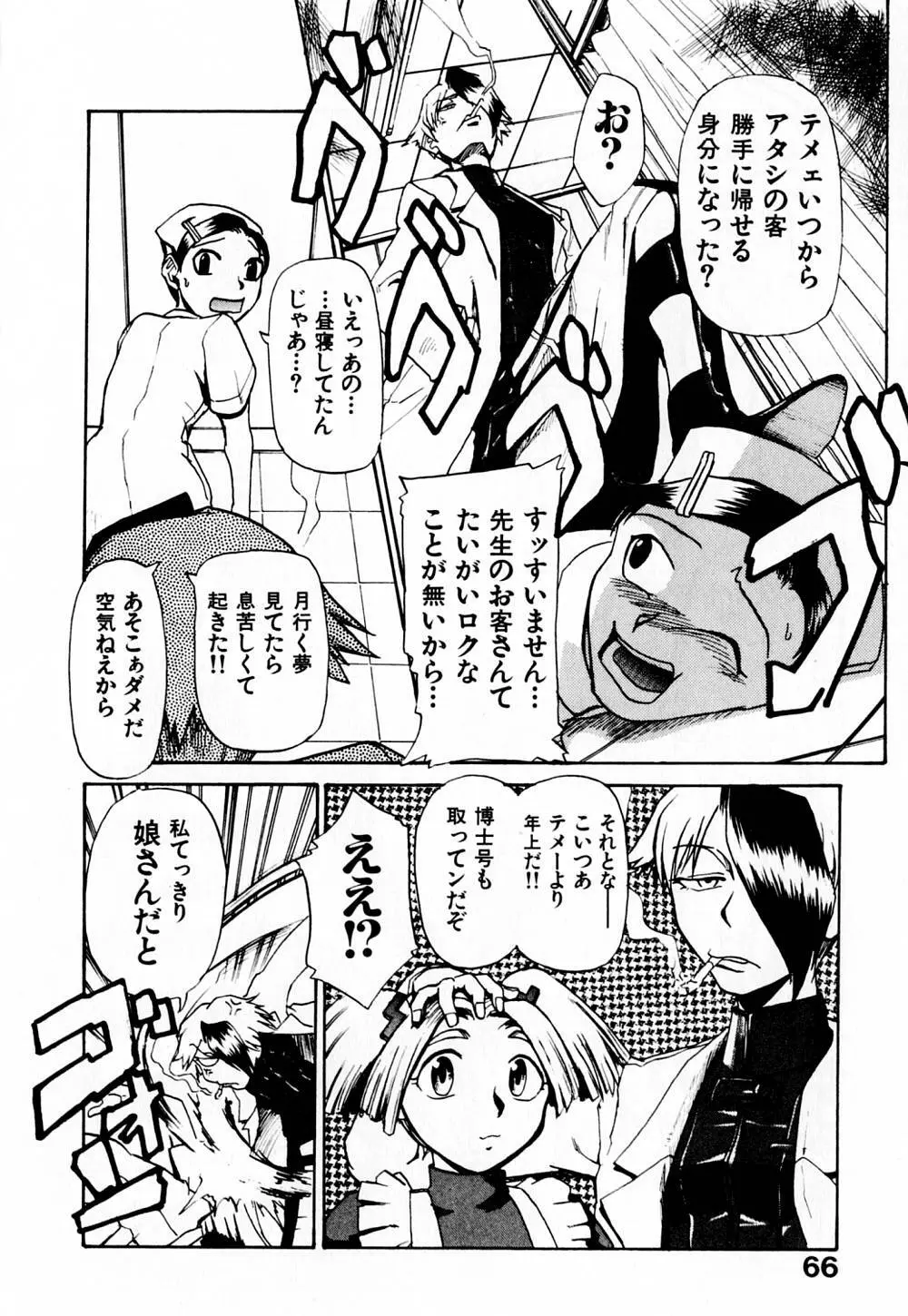 病院行け!! Page.71