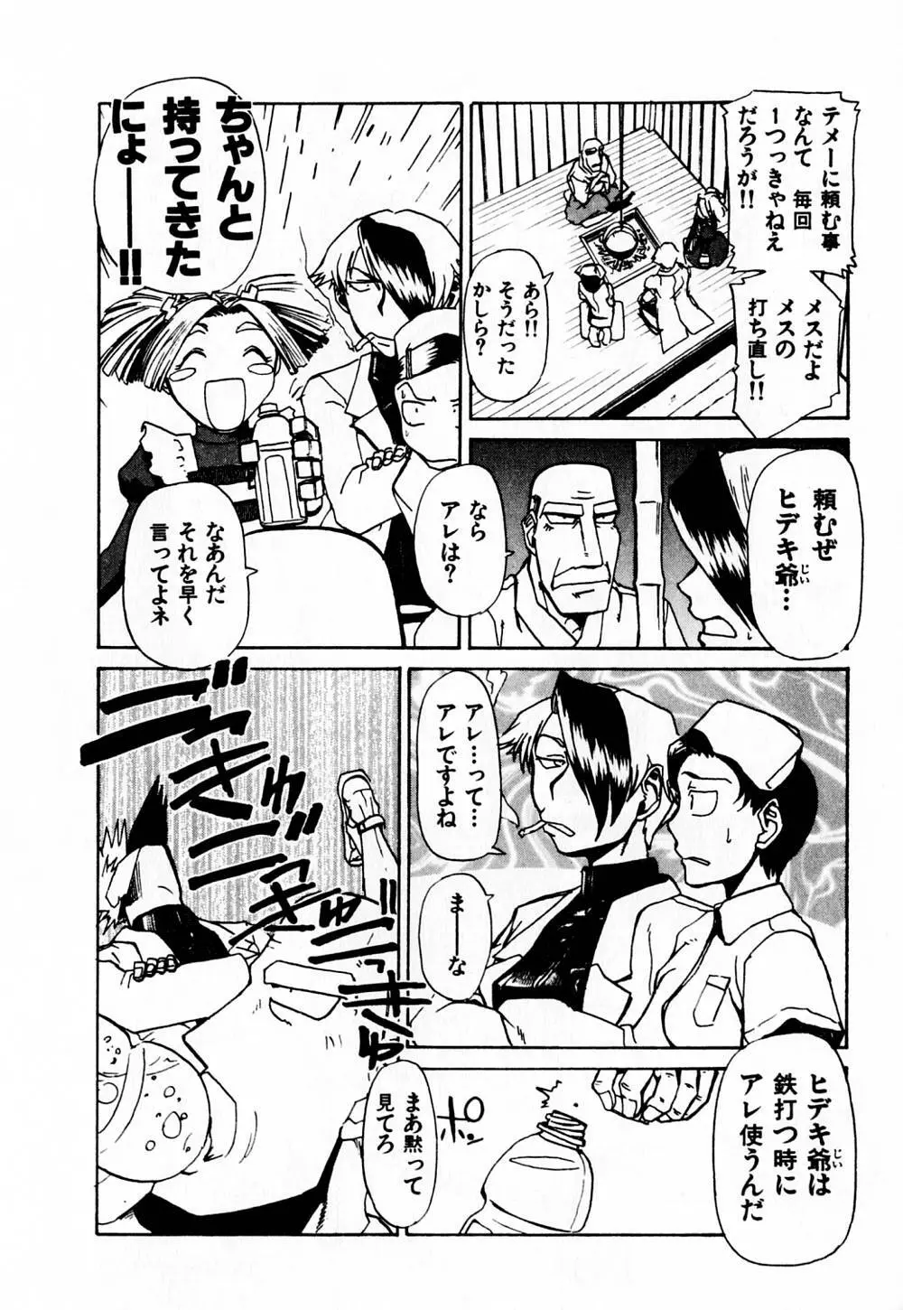 病院行け!! Page.77