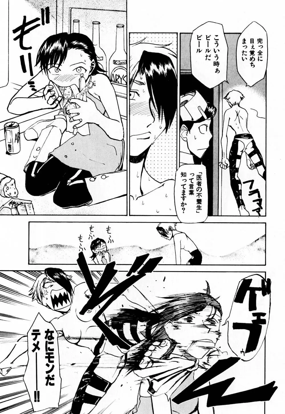 病院行け!! Page.91