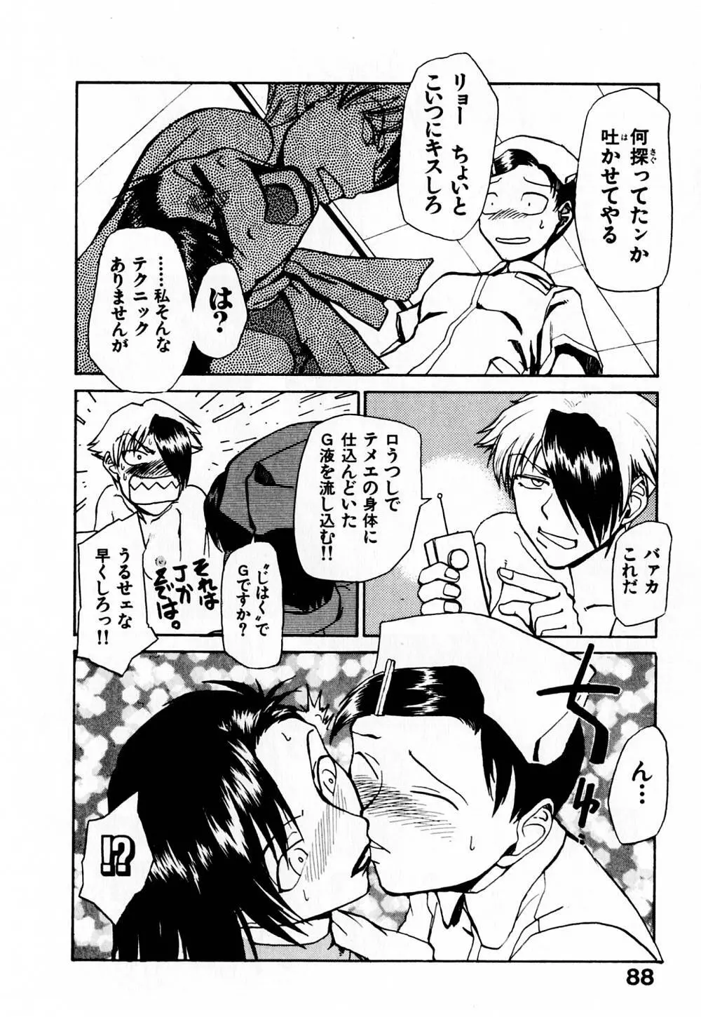 病院行け!! Page.93