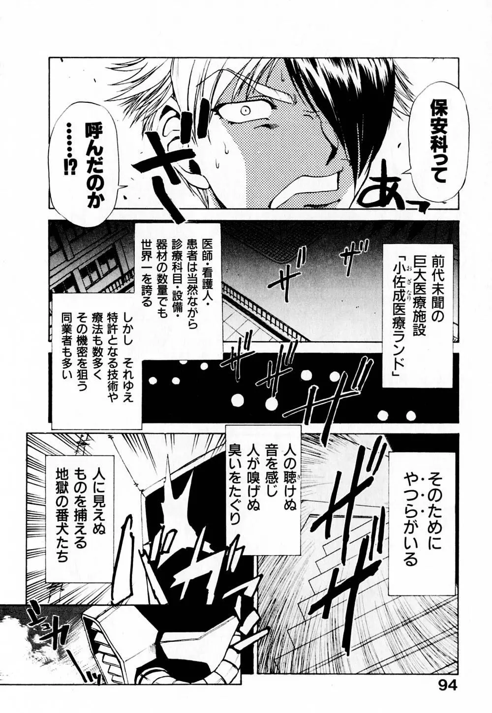 病院行け!! Page.99