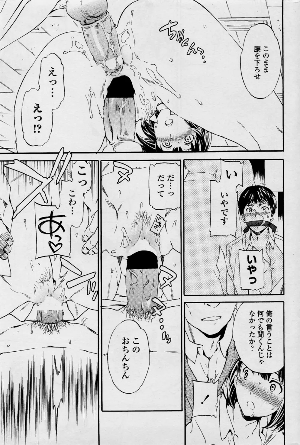 ユニゾン Page.45