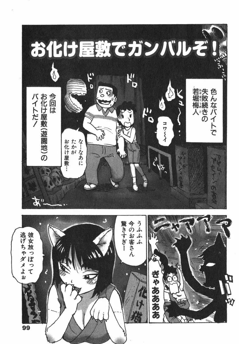 かる~まミルク Page.101