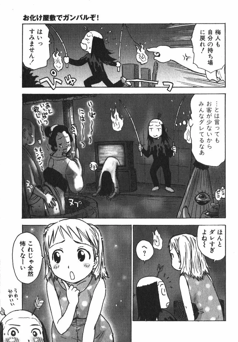 かる~まミルク Page.103