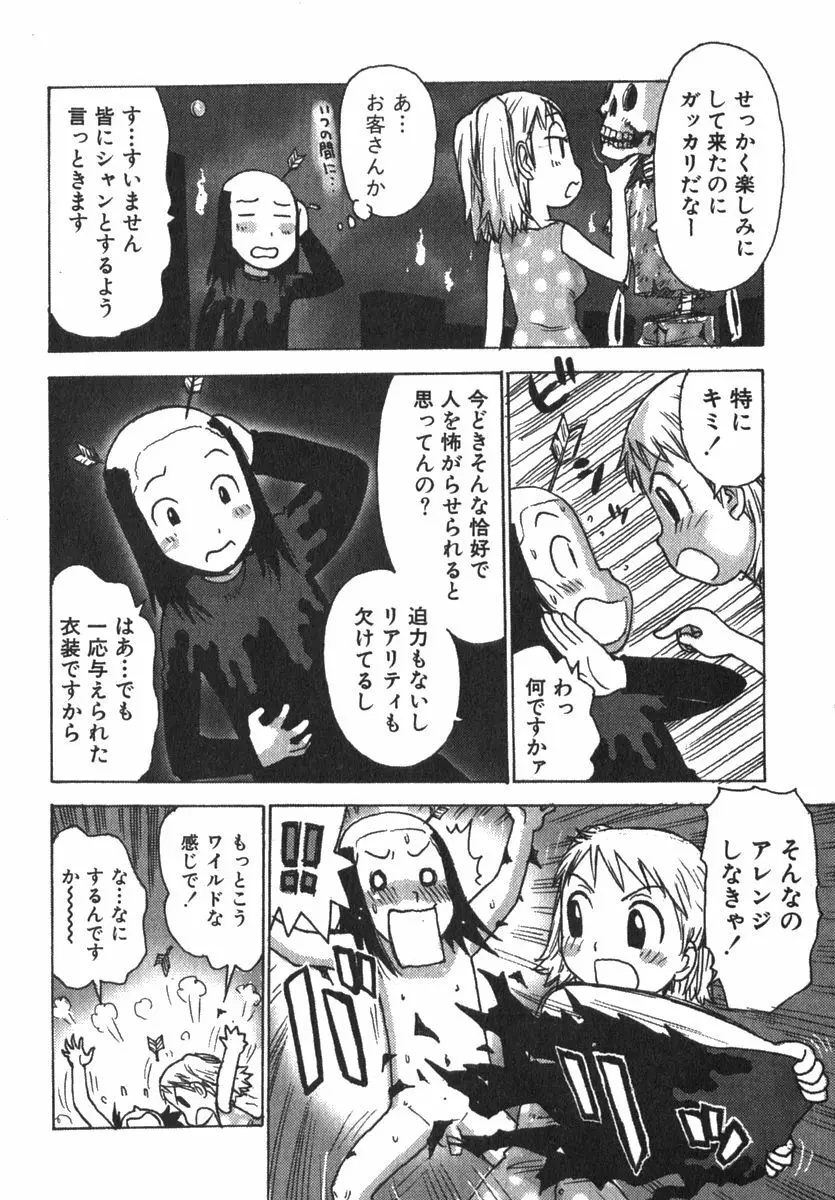 かる~まミルク Page.104