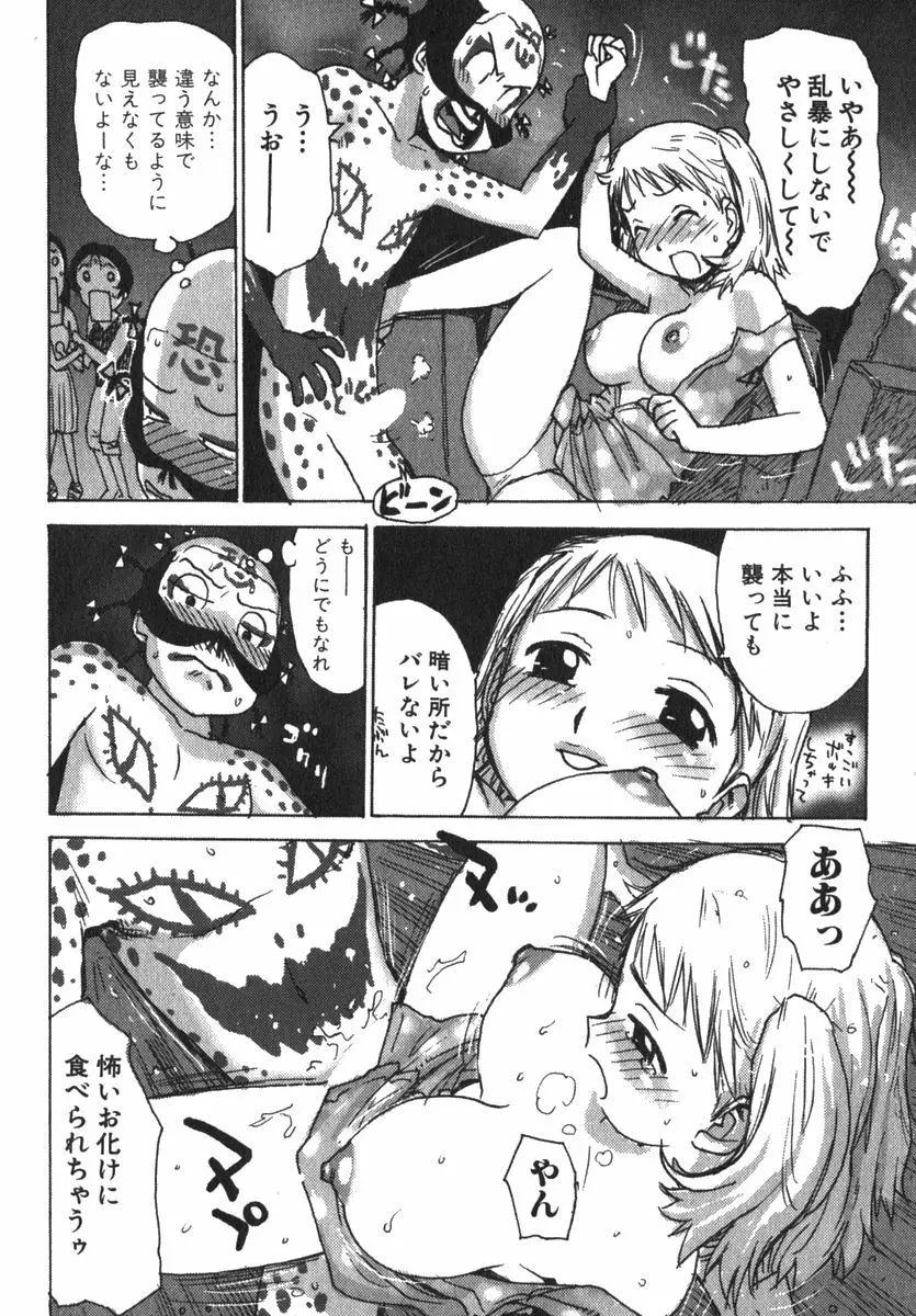 かる~まミルク Page.106