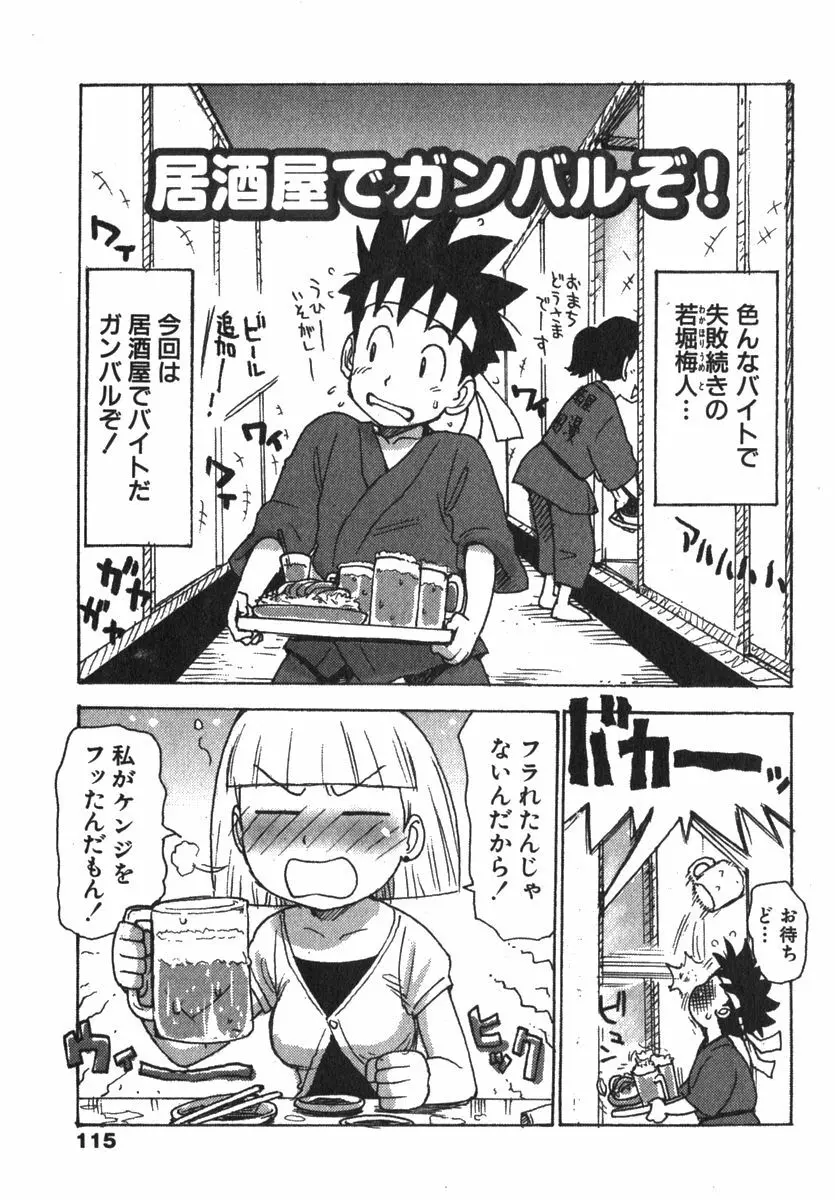 かる~まミルク Page.117